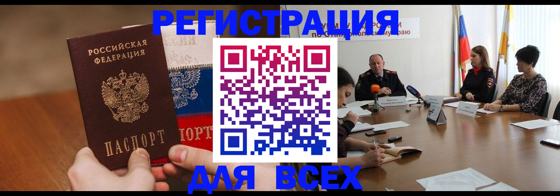 прописка для школы в Зеленокумске